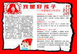 学习雷锋  争做好少年