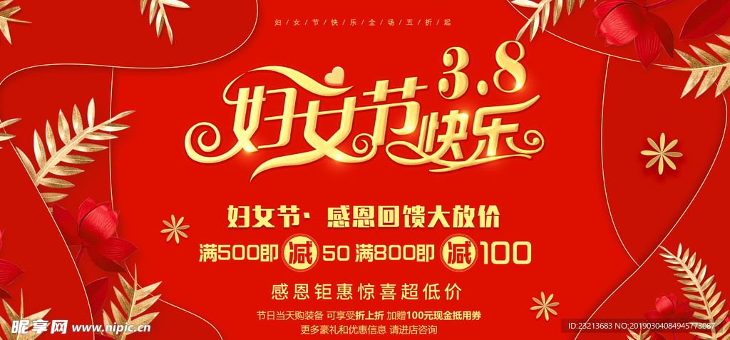 红金大气妇女节快乐促销海报