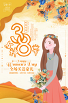 2019创意三八女神节促销海报