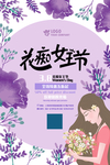 花痴女王节创意促销海报