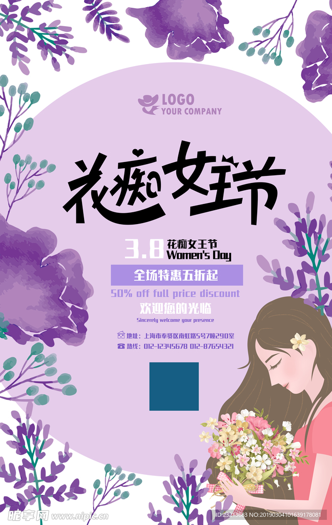 花痴女王节创意促销海报