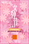 三八女神节花海创意海报