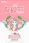 女神节美丽信封创意海报