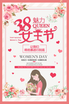三八女王节扁平浪漫风格促销海报