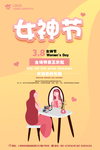 甜美化妆女生节购物促销海报