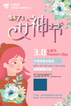 粉色浪漫38女神节促销海报