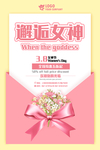 邂逅女神创意信封女神节海报
