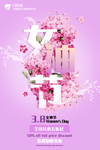 紫色鲜花优雅创意女神节促销海报