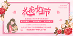 粉色浪漫花痴女王节促销海报