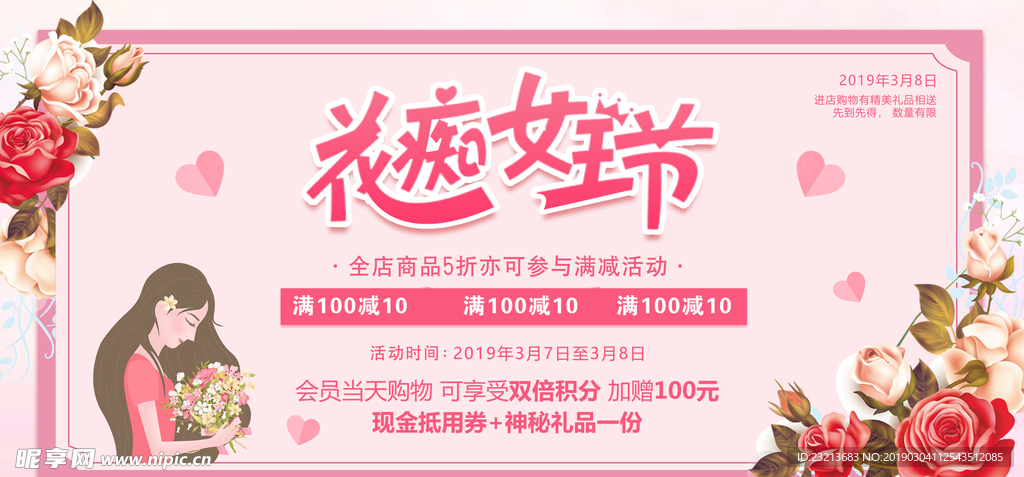 粉色浪漫花痴女王节促销海报