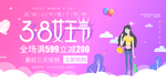 紫色渐变扁平风格38女王节海报