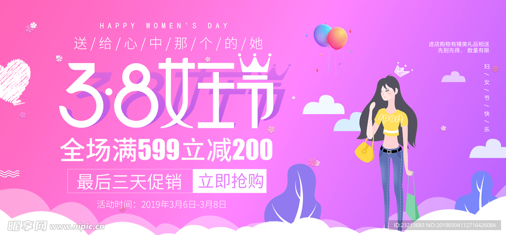 紫色渐变扁平风格38女王节海报