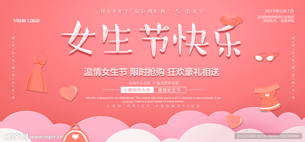 粉色浪漫女生节快乐节日海报