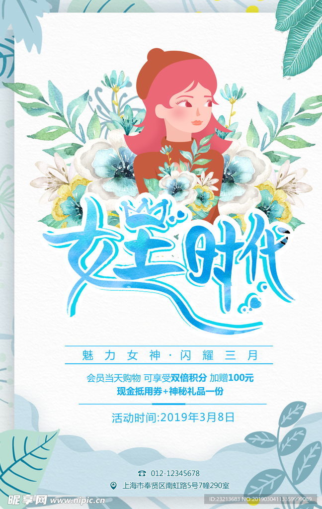 简约小清新38女王节海报