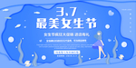 蓝色清新37最美女生节促销海报