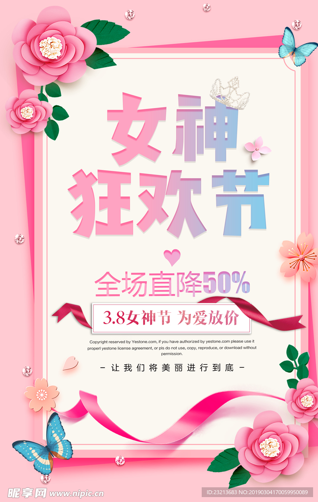 粉色唯美大气女神节促销海报