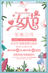 绿色小清新三八女人节促销海报