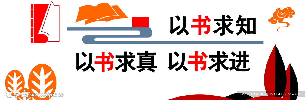 校园文化墙读书文化墙
