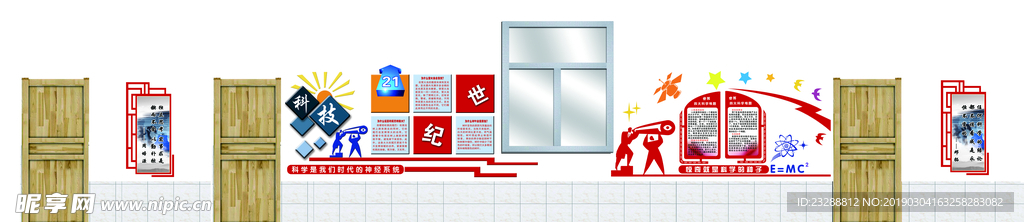 校园文化墙