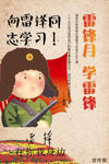 雷锋月海报