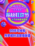 粉丝狂欢节