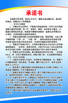 承诺书