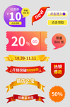 淘宝天猫促销活动标签装饰图案