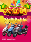电动车单页 促销单页 电动车