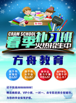 春季补习班 补习班 辅导