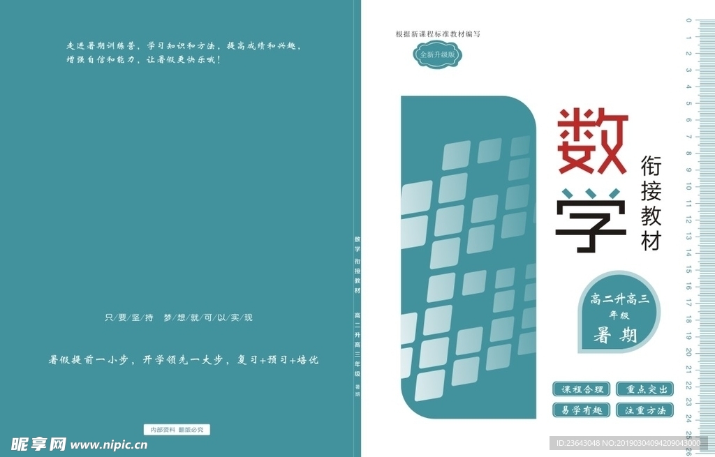 数学封面