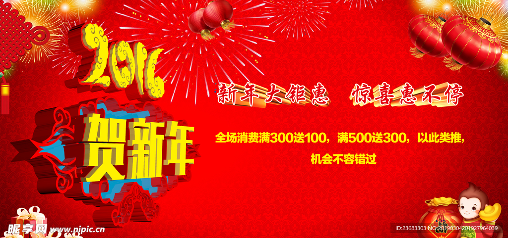 贺新年海报素材