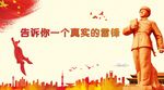 雷锋展板