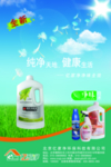 清洁剂海报