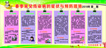 春季常见传染病宣传栏