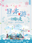 日本旅游