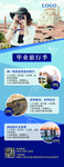 毕业旅游