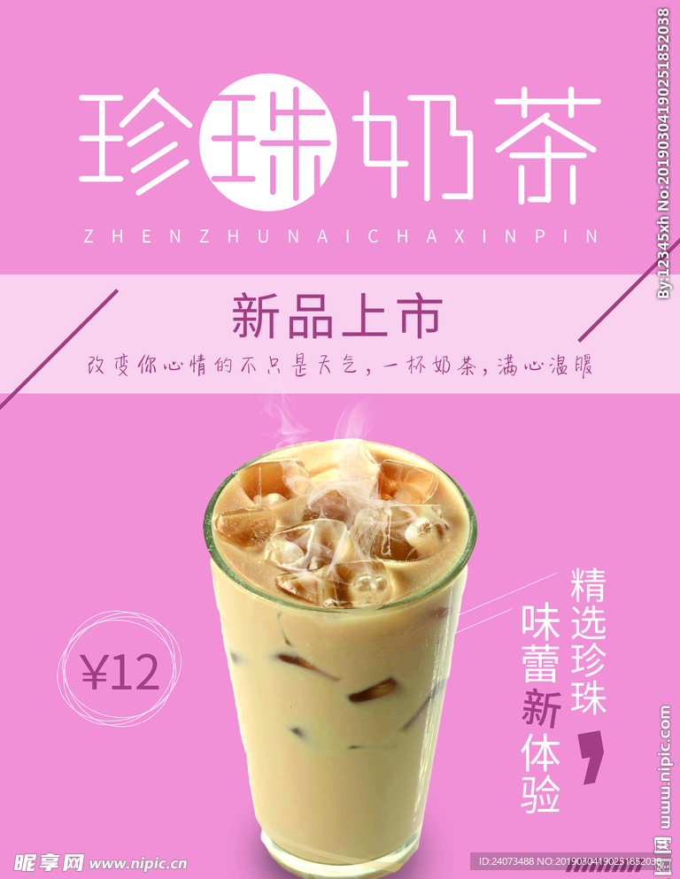 珍珠奶茶