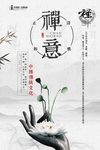 禅意文化海报