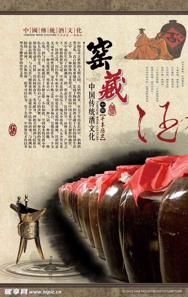 窖藏酒文化海报