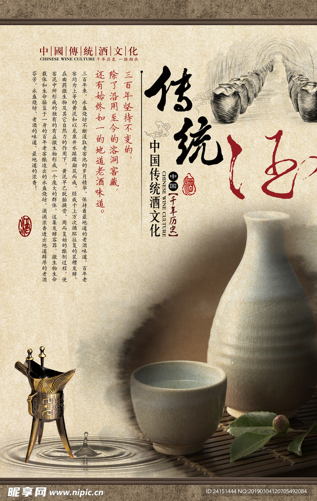 酒文化海报设计