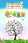 儿童节海报