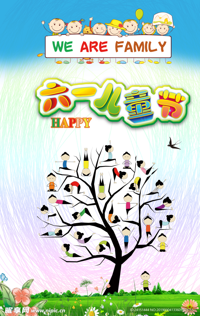 儿童节海报