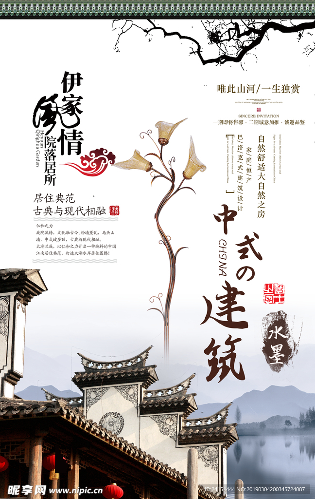 中式建筑海报