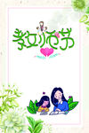 教师节海报