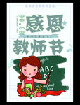 教师节海报