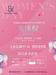 女神节妇女节三八节促销活动海报