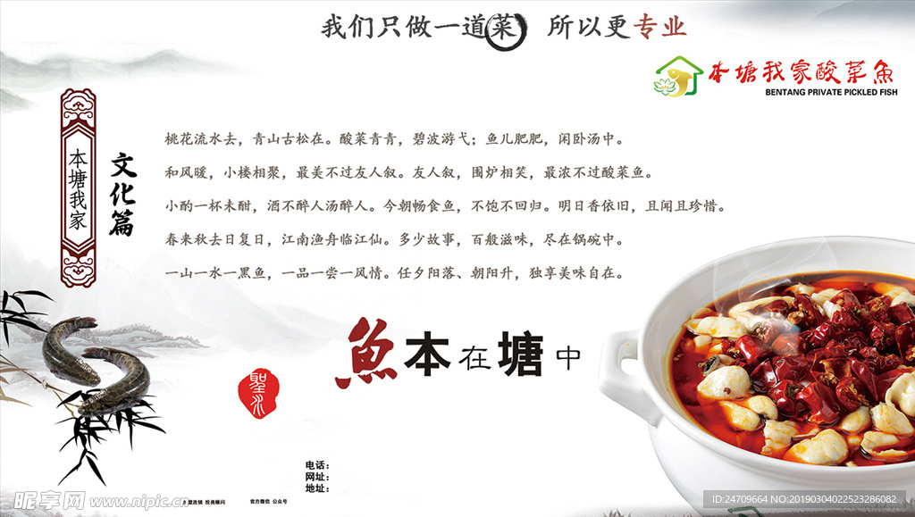 酸菜鱼文化海报