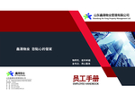 员工手册 封面 简洁 中国