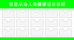 健康证公示栏