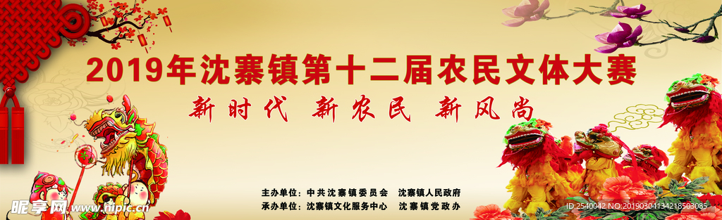 农民文体大赛  舞龙舞狮